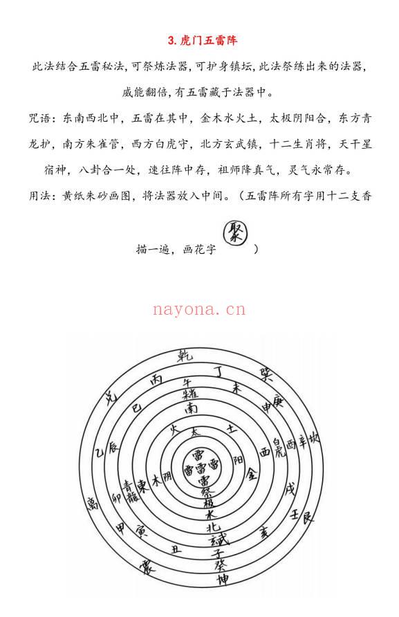松韵道人《虎门天正法》1-18期法本合集189页.PDF电子版
