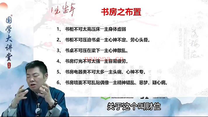 邵伟华弟子 浩文《风水、梅花易数、八字》4套视频课程合集