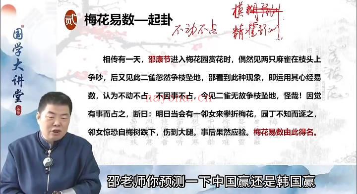 邵伟华弟子 浩文《风水、梅花易数、八字》4套视频课程合集