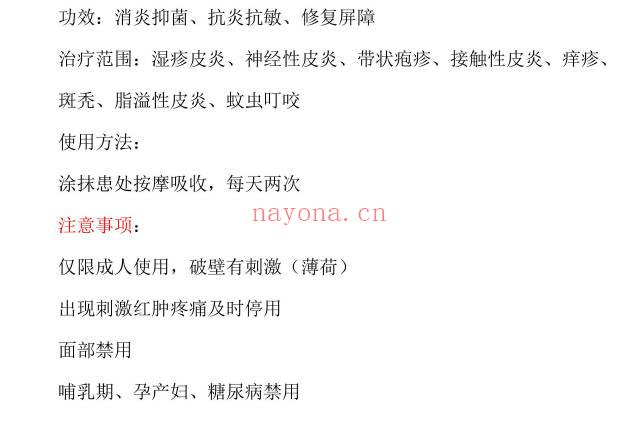 湿疹牛皮癣特效绝技《止痒白玉膏秘方》PDF文档