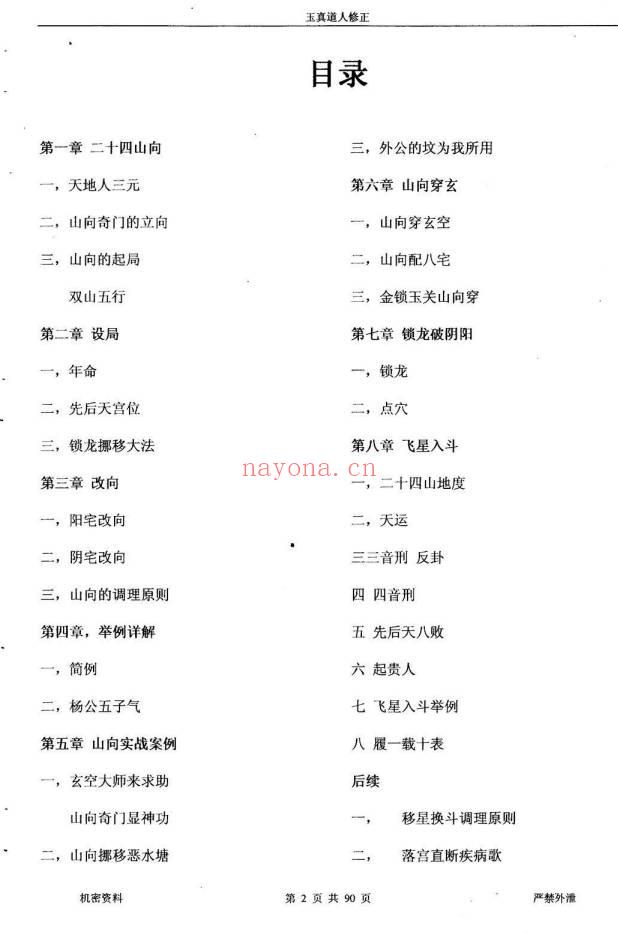于城道《风水之王—道家山向奇门风水》91页.PDF电子版