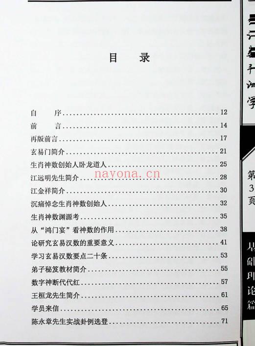 江远明《玄易汉数预测学》484页.PDF电子版