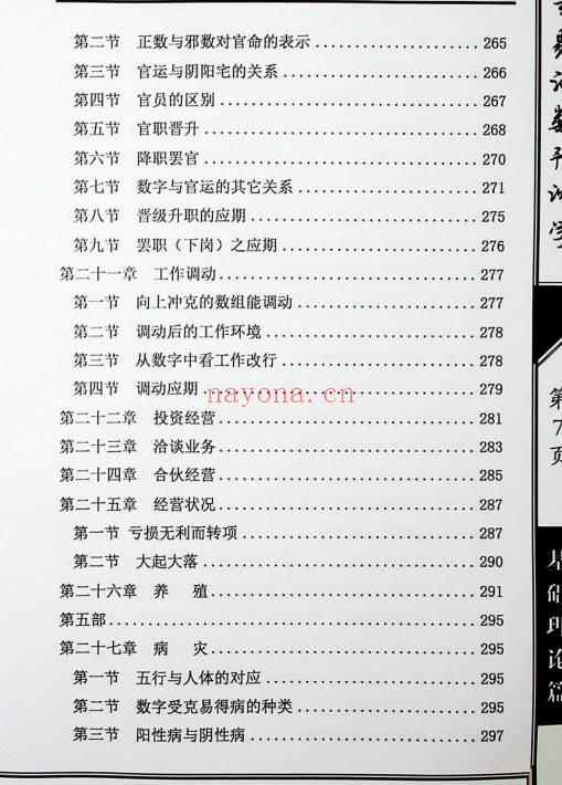 江远明《玄易汉数预测学》484页.PDF电子版