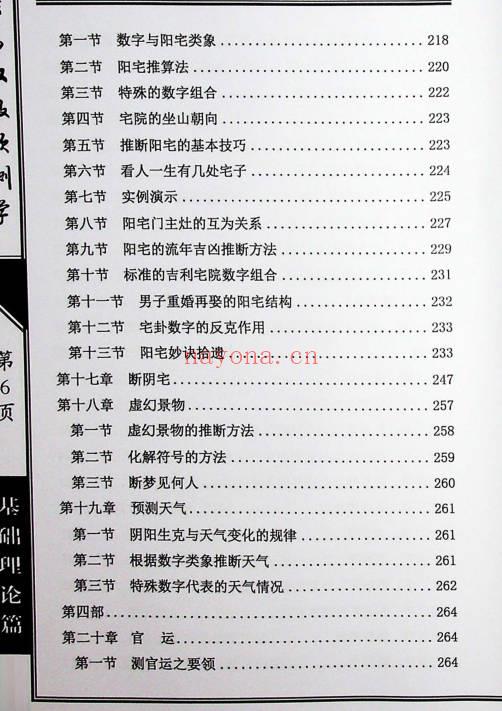 江远明《玄易汉数预测学》484页.PDF电子版