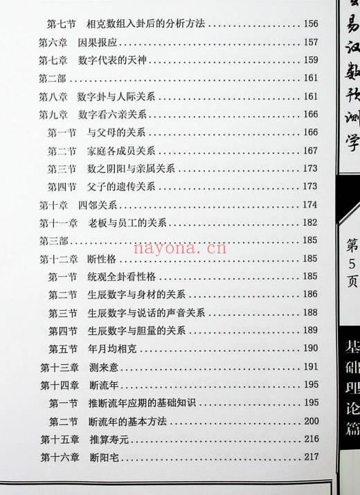 江远明《玄易汉数预测学》484页.PDF电子版