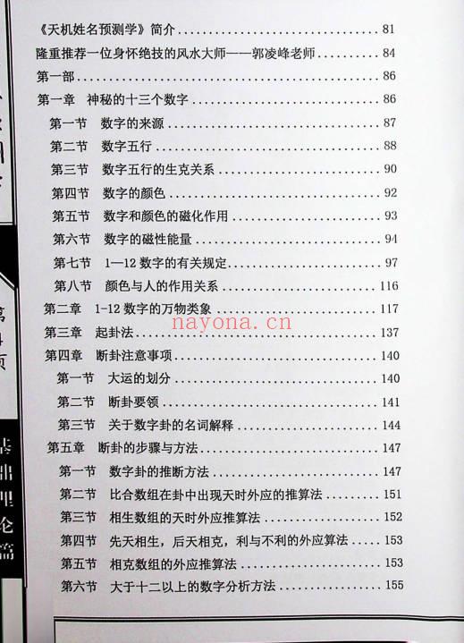 江远明《玄易汉数预测学》484页.PDF电子版