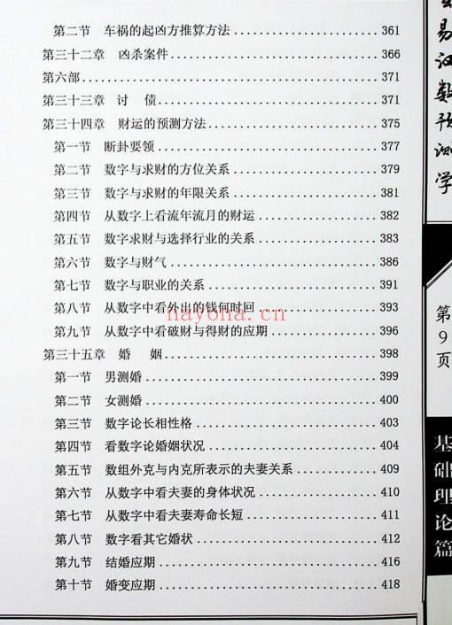 江远明《玄易汉数预测学》484页.PDF电子版