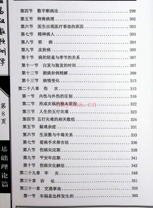 江远明《玄易汉数预测学》484页.PDF电子版