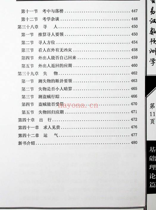 江远明《玄易汉数预测学》484页.PDF电子版
