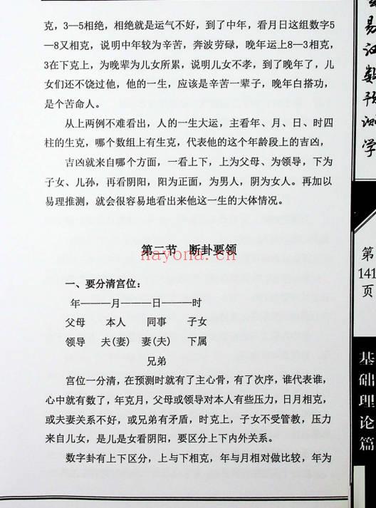 江远明《玄易汉数预测学》484页.PDF电子版