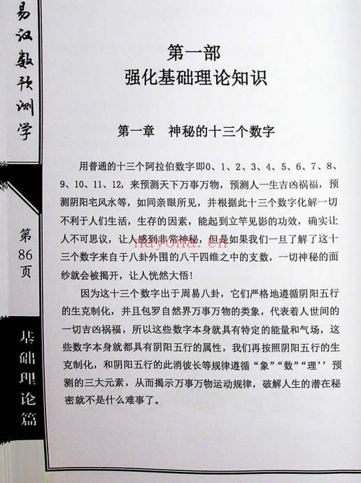 江远明《玄易汉数预测学》484页.PDF电子版