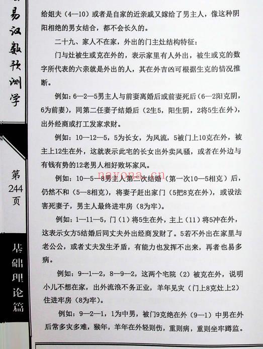 江远明《玄易汉数预测学》484页.PDF电子版