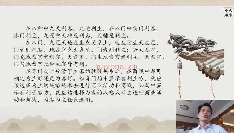 罗江普《奇门与现代商业》共2节直播课 视频课