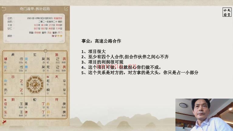 罗江普《奇门与现代商业》共2节直播课 视频课
