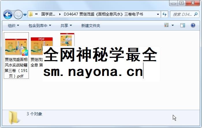 贾继茂盛《面相全息风水》三卷电子书 手相面相 第1张-国学资源网 贾继茂盛《面相全息风水》三卷电子书 手相面相 第1张
