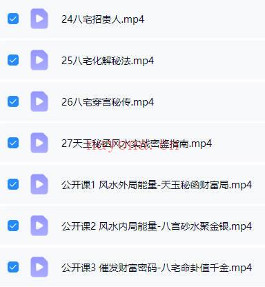 于城道《天玉秘函财富风水传承班》教学视频27集+课件+公开课