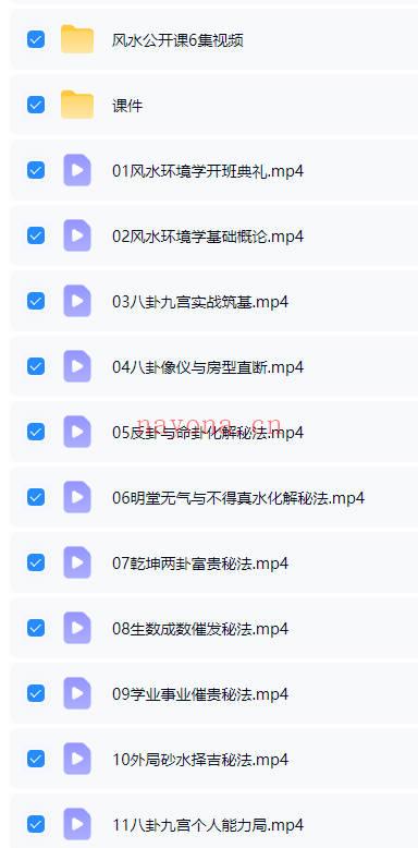 于城道《天玉秘函财富风水传承班》教学视频27集+课件+公开课
