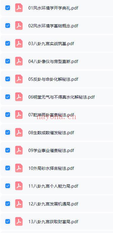 于城道《天玉秘函财富风水传承班》教学视频27集+课件+公开课