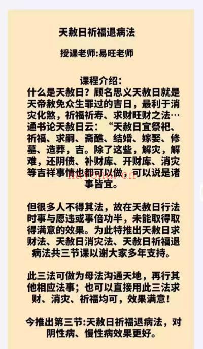 易旺《天赦日退病》视频1集