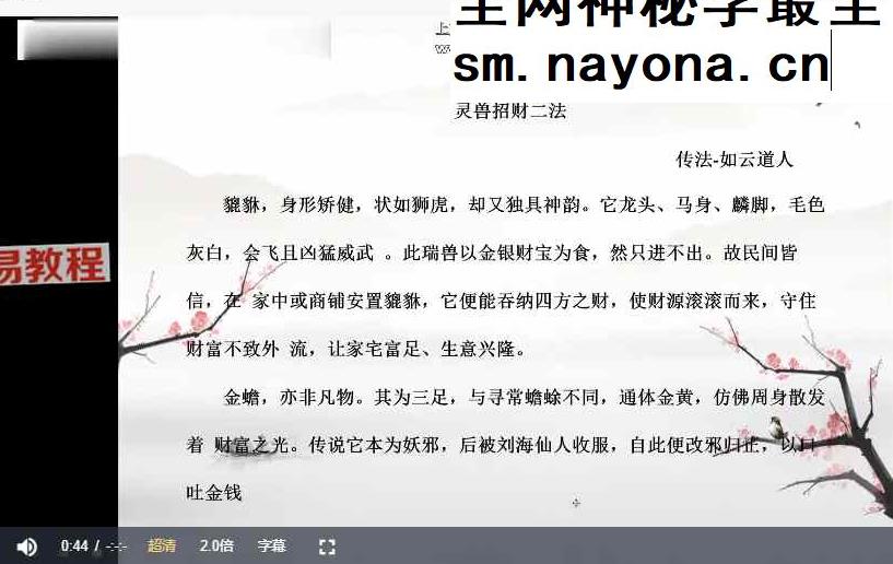 如云道人-灵兽招财二法视频+资料pdf