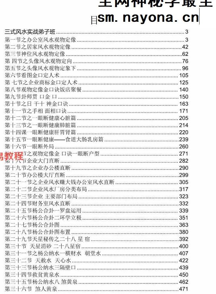 于城道三式风水高阶弟子班.pdf 533页