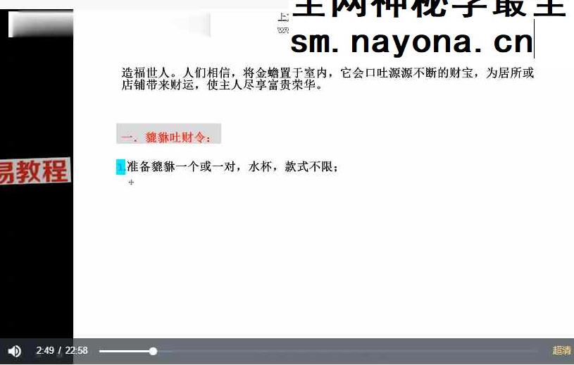 如云道人-灵兽招财二法视频+资料pdf