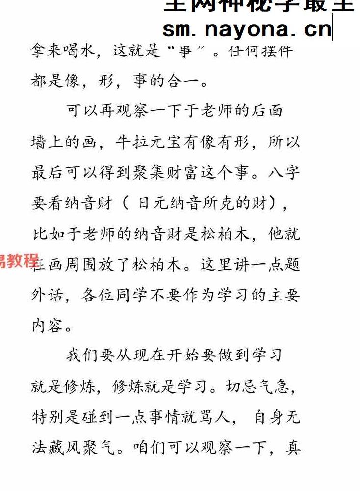 于城道三式风水高阶弟子班.pdf 533页