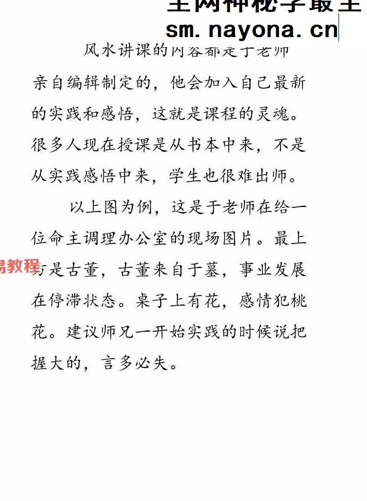 于城道三式风水高阶弟子班.pdf 533页