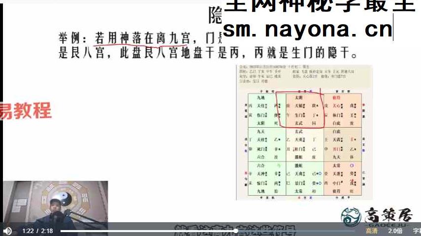 高策天地奇门六甲课程视频74集