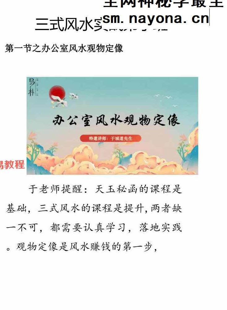 于城道三式风水高阶弟子班.pdf 533页
