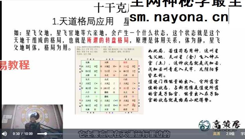 高策天地奇门六甲课程视频74集