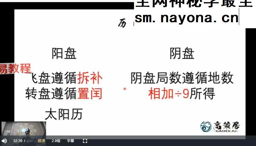 高策天地奇门六甲课程视频74集
