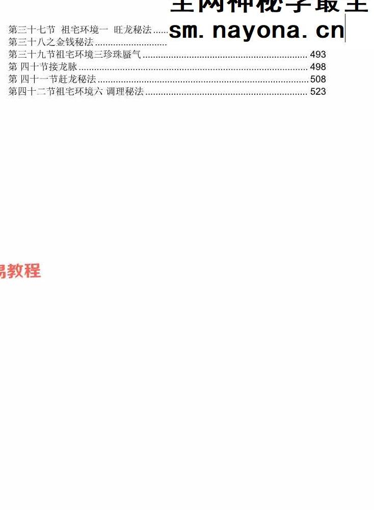 于城道三式风水高阶弟子班.pdf 533页