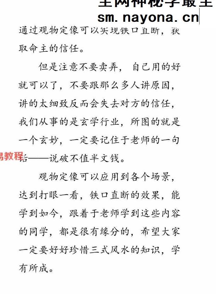于城道三式风水高阶弟子班.pdf 533页