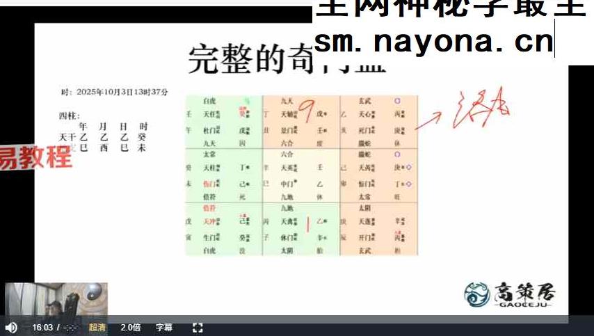 高策天地奇门六甲课程视频74集