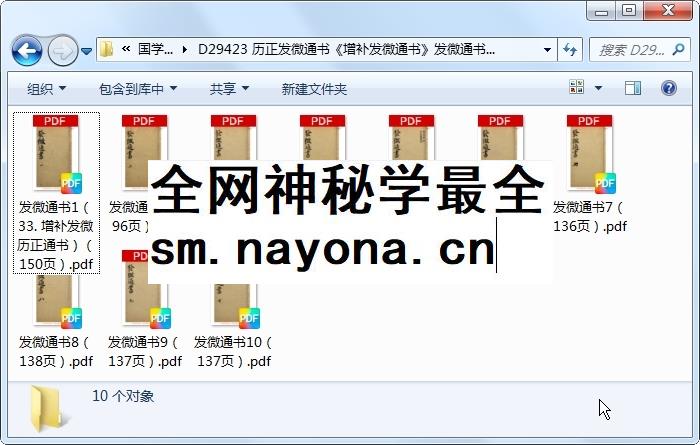 历正发微通书《增补发微通书》发微通书大全 择日天文 第1张