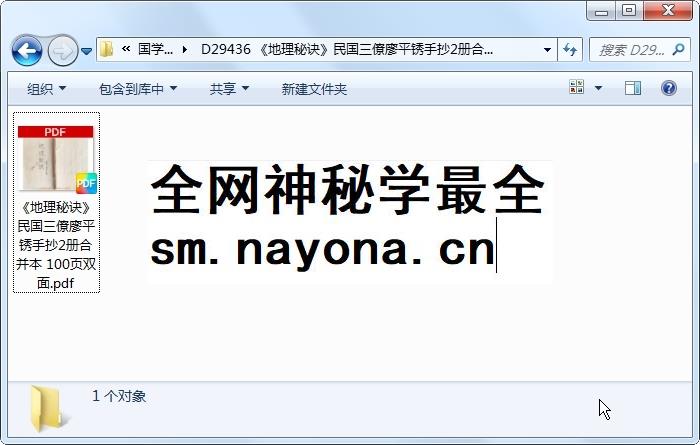 《地理秘诀》民国三僚廖平锈手抄2册合并本 100页双面 风水堪舆 第1张-国学资源网 《地理秘诀》民国三僚廖平锈手抄2册合并本 100页双面 风水堪舆 第1张