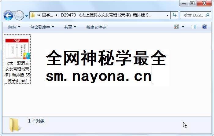 《太上混洞赤文女青诏书天律》精排版 55筒子页 道法符咒 第1张-国学资源网 《太上混洞赤文女青诏书天律》精排版 55筒子页 道法符咒 第1张