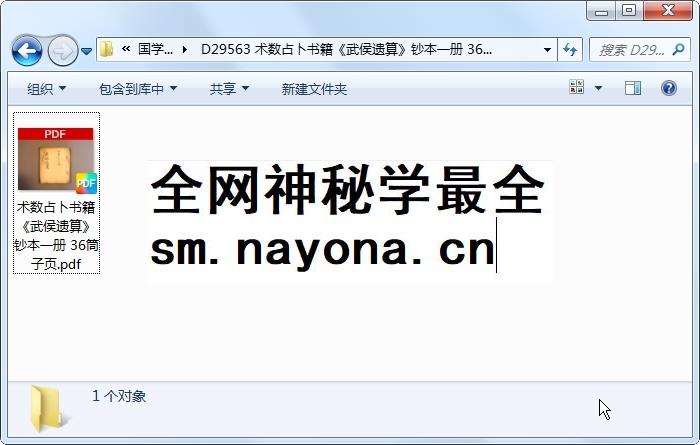 术数占卜书籍《武侯遗算》钞本一册 36筒子页 占卜预测 第1张-国学资源网 术数占卜书籍《武侯遗算》钞本一册 36筒子页 占卜预测 第1张