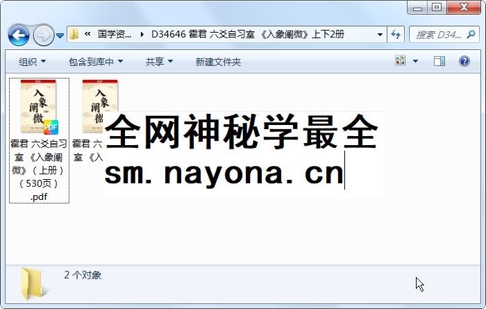 霍君 六爻自习室 《入象阐微》上下2册 六爻 第1张-国学资源网 霍君 六爻自习室 《入象阐微》上下2册 六爻 第1张
