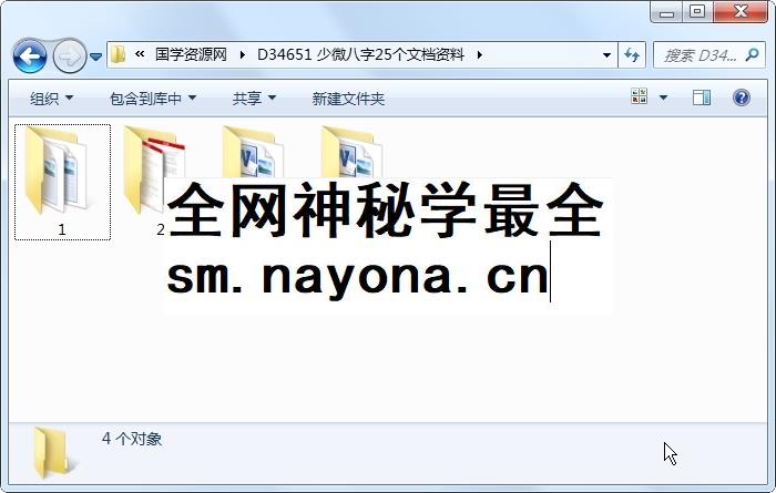 少微八字25个文档资料 四柱八字 第1张-国学资源网 少微八字25个文档资料 四柱八字 第1张