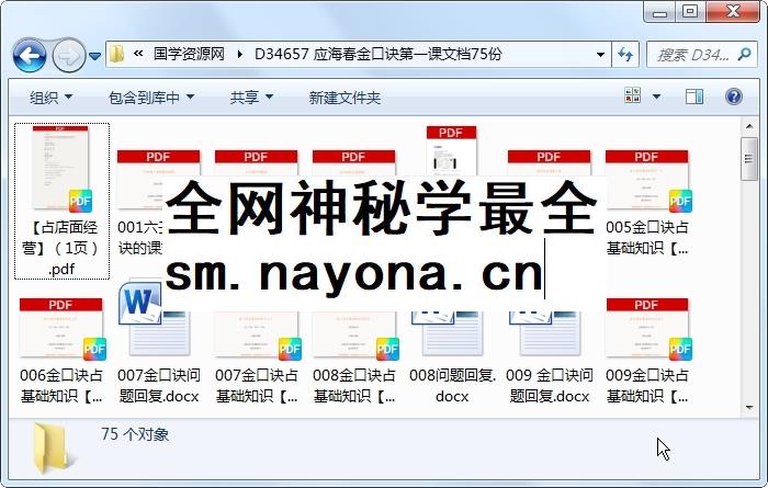 应海春金口诀第一课文档75份 金口诀 第1张-国学资源网 应海春金口诀第一课文档75份 金口诀 第1张
