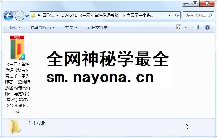 《三元斗首炉传通书秘旨》青云子一叟先师着.二叟仙师抄述.杨筠松仙师传.马宽裕(良容)增注. 213页彩色 风水堪舆 第1张-国学资源网 《三元斗首炉传通书秘旨》青云子一叟先师着.二叟仙师抄述.杨筠松仙师传.马宽裕(良容)增注. 213页彩色 风水堪舆 第1张