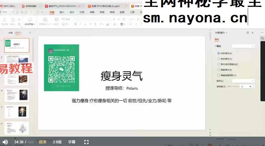 Polaris北极星老师|瘦身灵气「约3h」视频一集