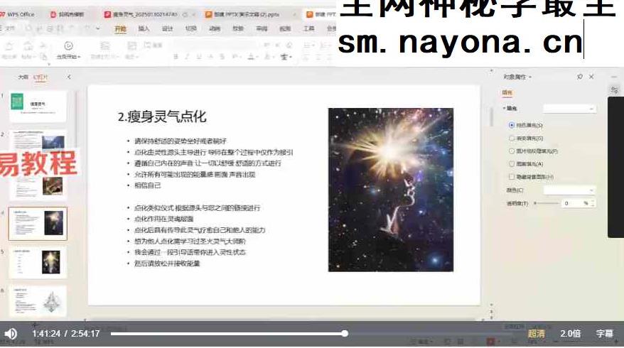 Polaris北极星老师｜瘦身灵气「约3h」视频一集