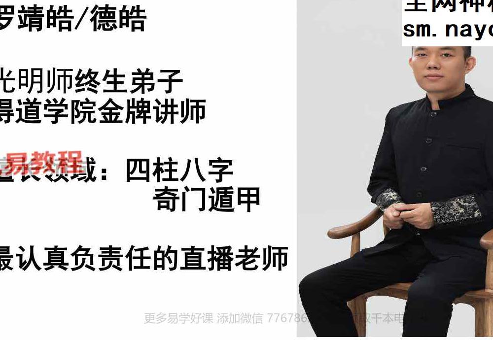 德皓-真传八字之断八字的黄金十大秘法.pdf 240页