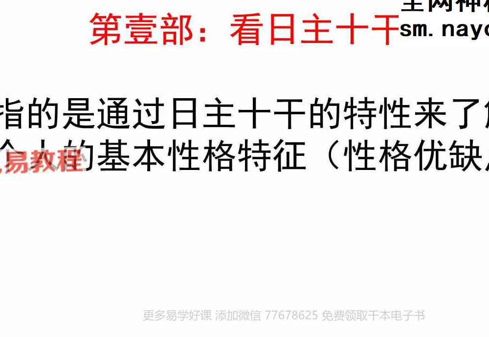 德皓-真传八字之断八字的黄金十大秘法.pdf 240页