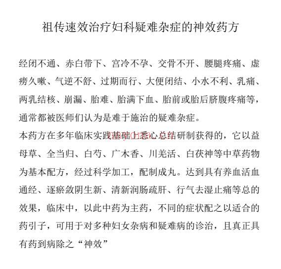 秘法《祖传速效治疗妇科疑难杂症的神效药方》电子文档