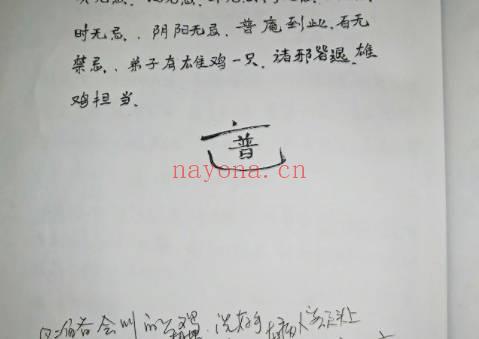 《函授普奄驱邪神咒法》视频+课件