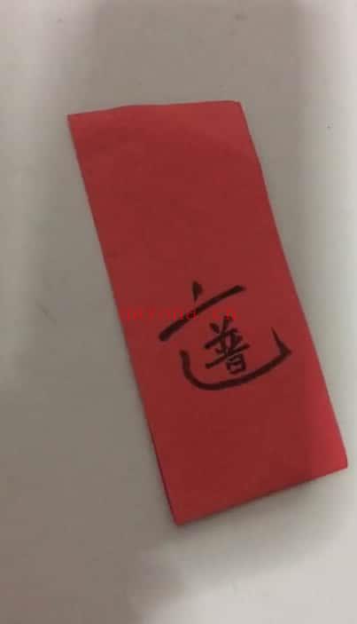 《函授普奄驱邪神咒法》视频+课件